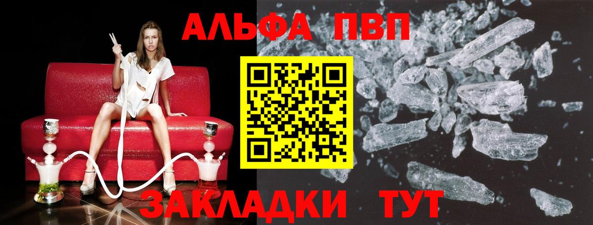 Альфа ПВП VHQ Волжский