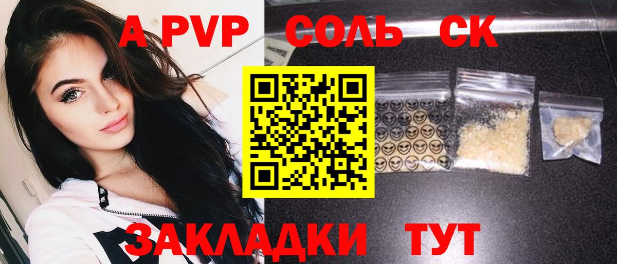 Волжский  APVP Соль  наркошоп  A-PVP VHQ  Вход с VPN 