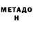 Метадон methadone FujinMMA