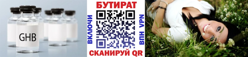 Бутират Butirat  купить  сайты  Волжский 