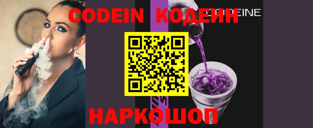 Волжский  Codein напиток Lean (лин)  Вход с VPN 