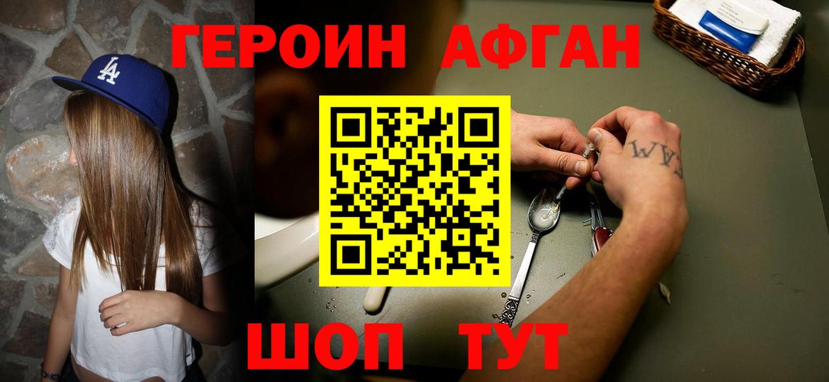 ГЕРОИН VHQ Волжский