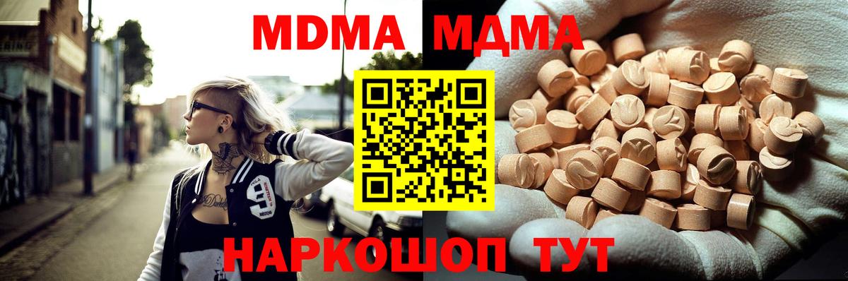 МДМА молли  МДМА VHQ  МДМА  Вход с VPN  Волжский 