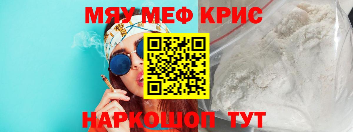 Волжский  МЯУ-МЯУ мяу мяу  Вход с VPN  МЕФ мука 
